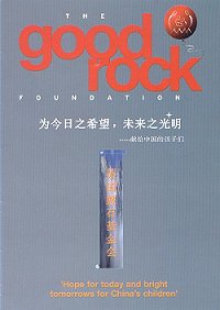 Click for more information on Goodrock foundation